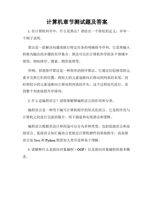 计算机章节测试题及答案