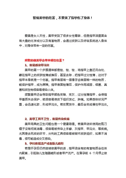 警惕美甲的危害，不要美了指甲伤了身体！