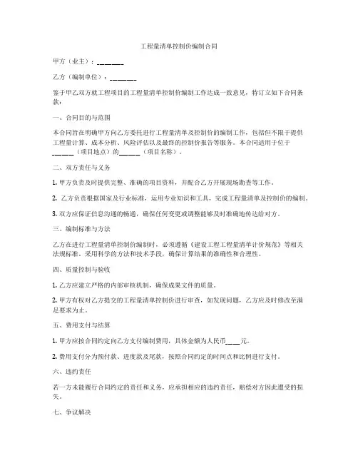 工程量清单控制价编制合同