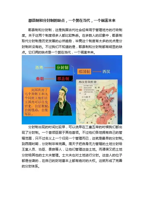 郡县制和分封制的缺点，一个弊在当代，一个祸害未来