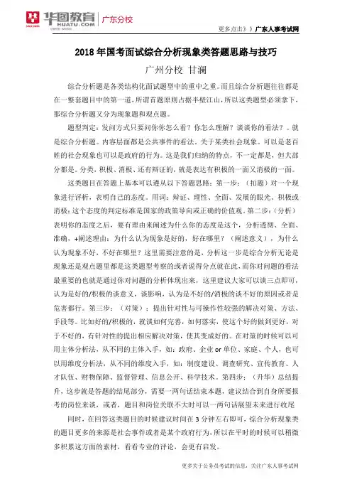 2018年国考面试综合分析现象类答题思路与技巧