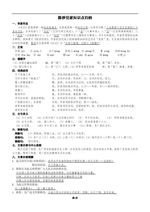 人教版九年级上册文言文知识点归纳
