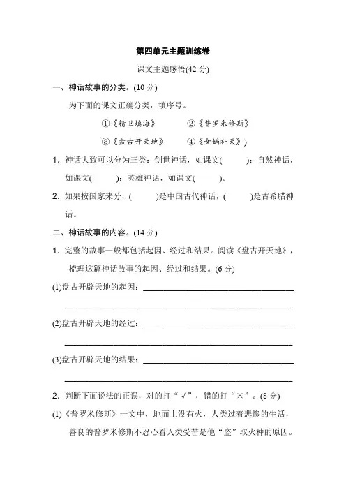 四川省市2019年秋季部编人教版语文四年级上册单元同步测试附答案：第四单元 主题训练卷