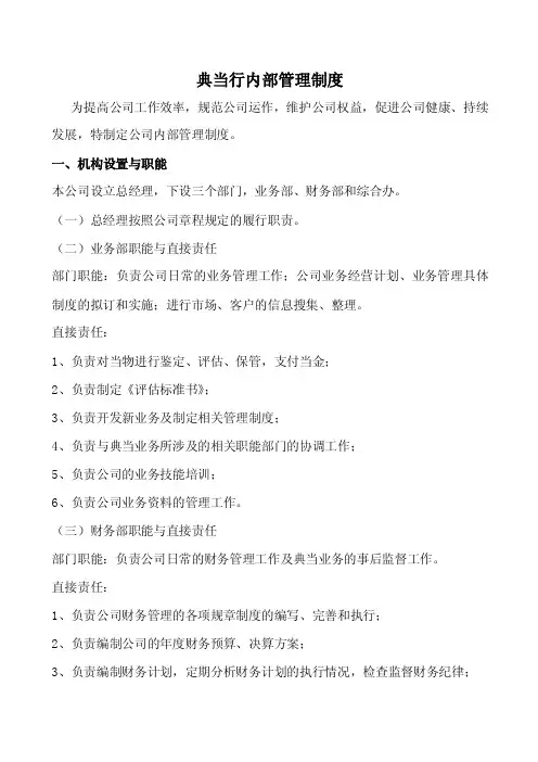 典当行内部管理制度
