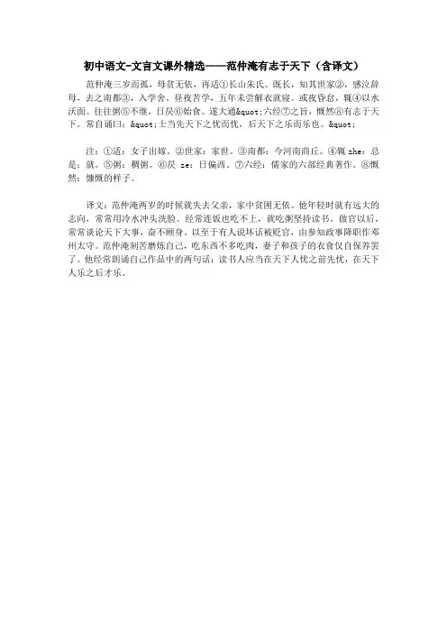 初中语文-文言文课外精选——范仲淹有志于天下(含译文)