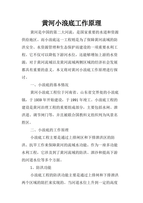 黄河小浪底工作原理