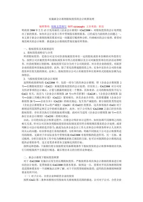 实施新会计准则股权投资的会计核算处理