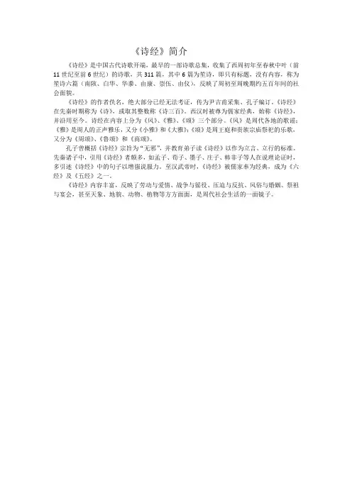 《诗经》简介