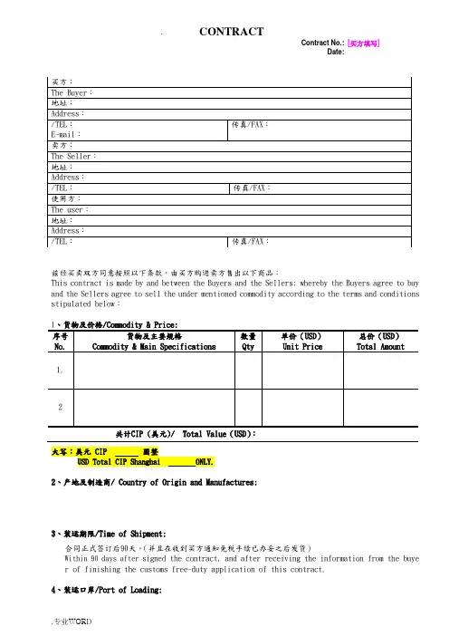 外贸合同模板