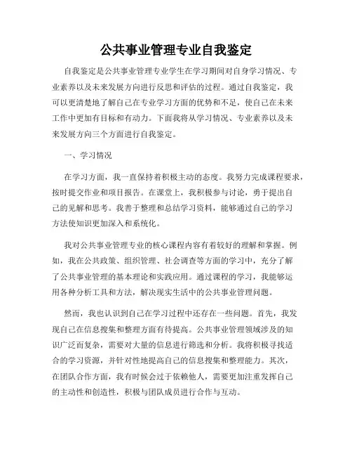 公共事业管理专业自我鉴定