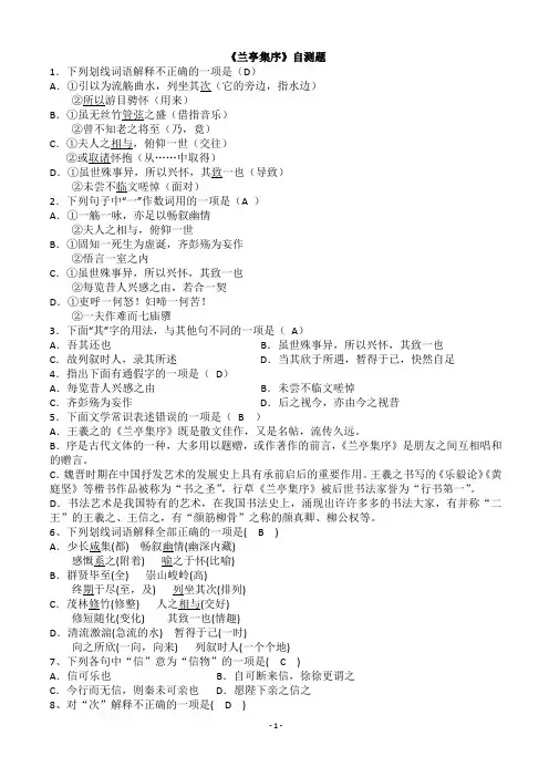 《兰亭集序》自测题