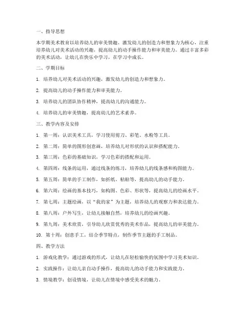 小班美术工作计划第一学期