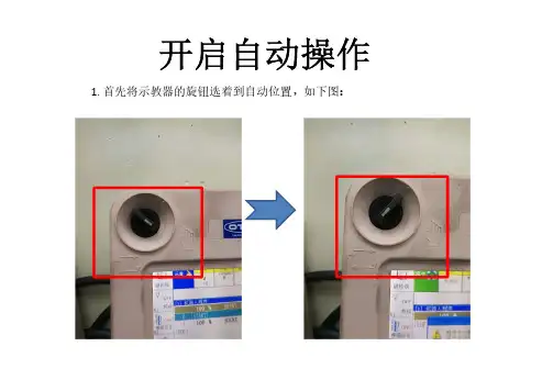 otc操作说明