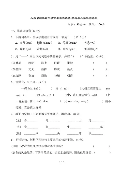 四年级下册语文试题-第三单元达标测试卷(含答案)人教部编版