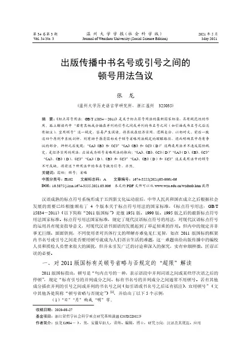 出版传播中书名号或引号之间的顿号用法刍议