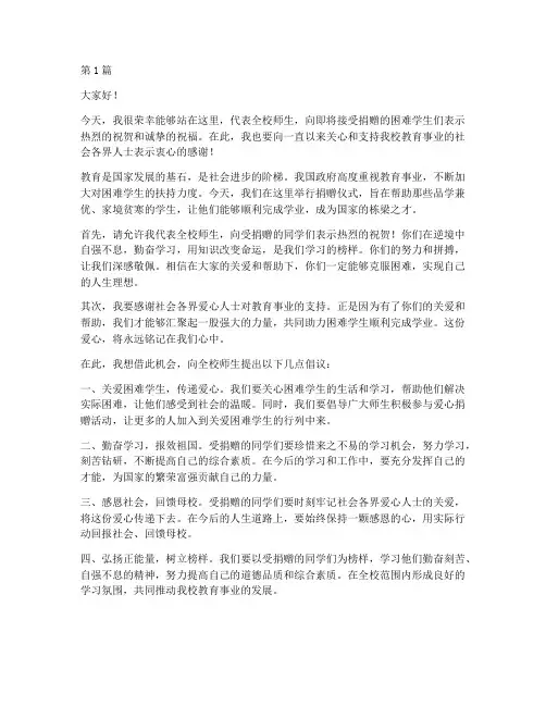 捐赠困难学生发言稿(3篇)