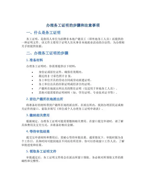务工证明怎么写
