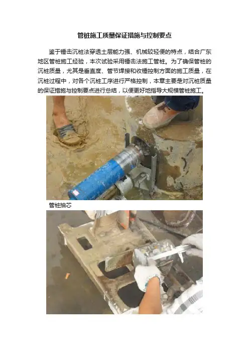 管桩施工质量保证措施与控制要点