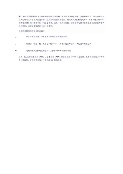 ifa 职务