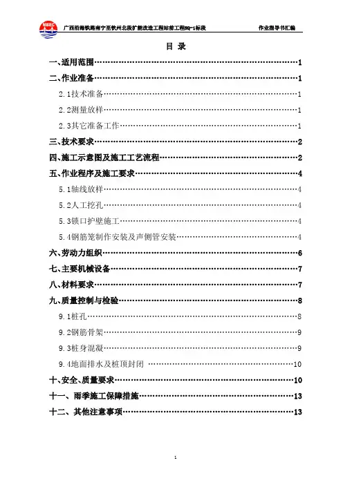 抗滑桩作业指导书(新)