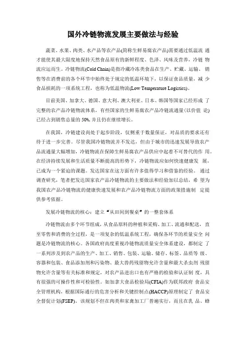 国外冷链物流发展的主要做法与经验