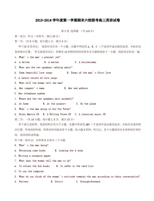【精编】天津市六校高三英语上学期期末联考试题(有答案)