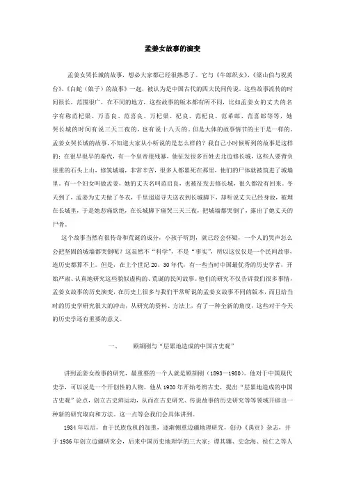 孟姜女故事的转变