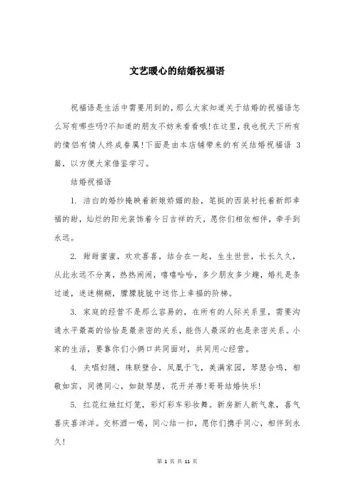 文艺暖心的结婚祝福语