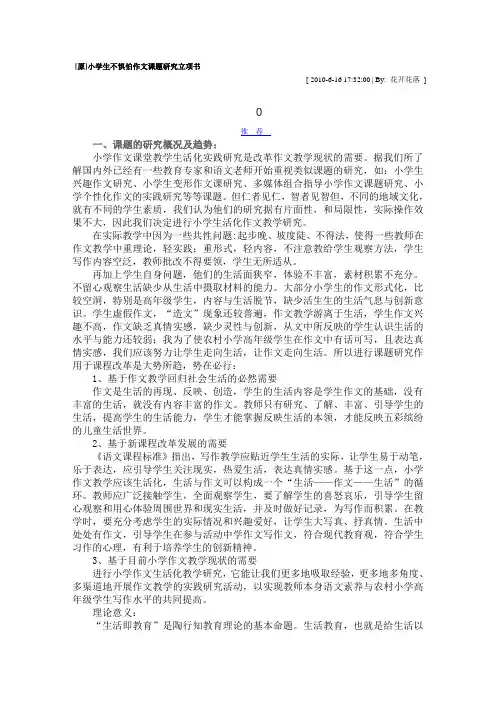 我的作文课题研究立项书