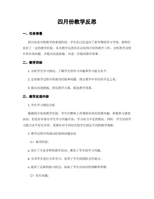 四月份教学反思