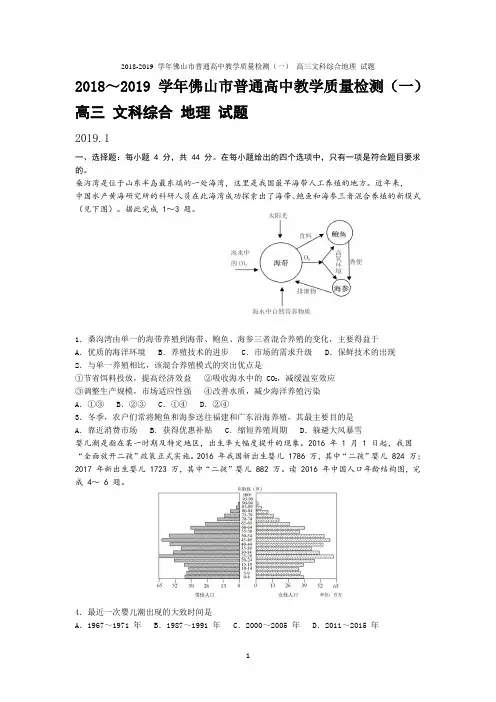 2018～2019学年佛山市普通高中地理教学质量检测(一)