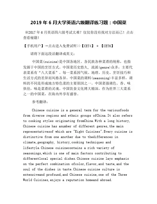 2019年6月大学英语六级翻译练习题：中国菜