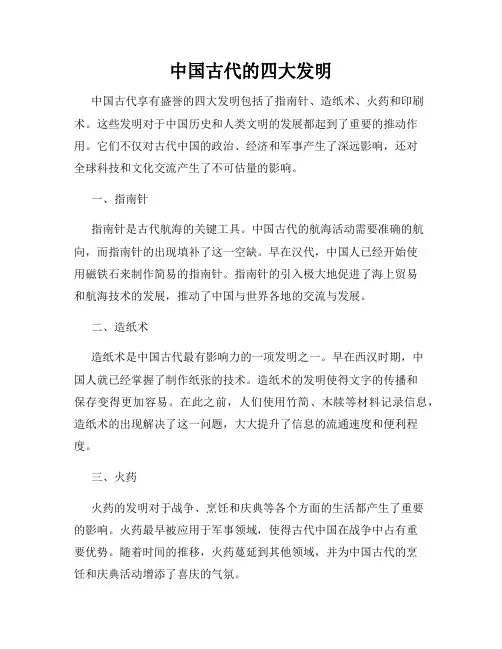 中国古代的四大发明