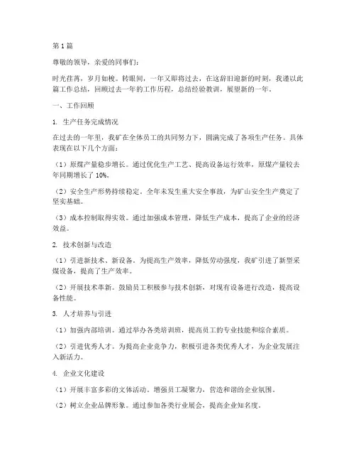 矿山工人年底工作总结(3篇)