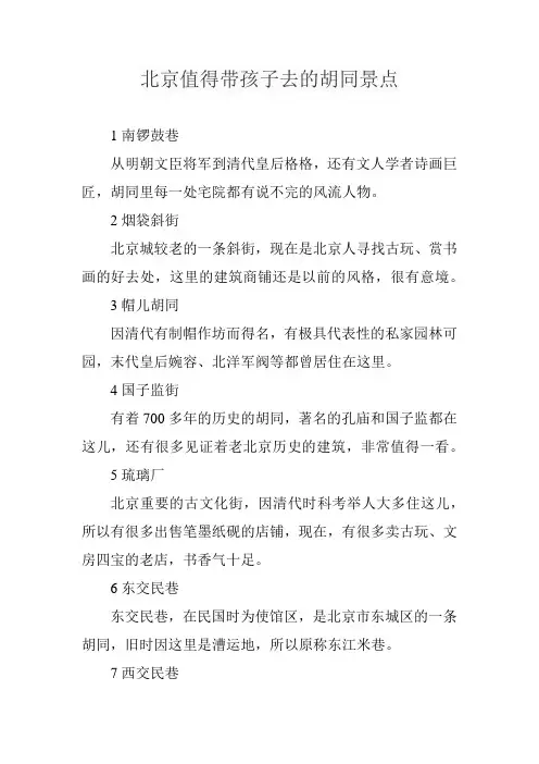 北京值得带孩子去的胡同景点
