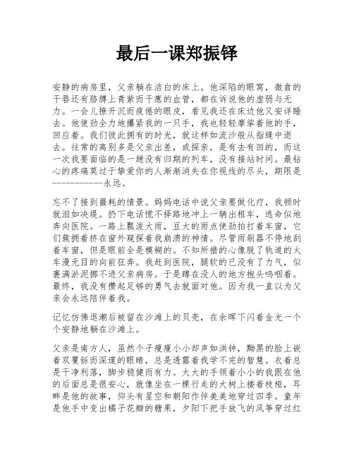 最后一课郑振铎