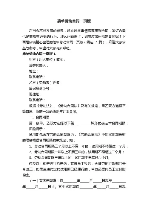简单劳动合同一页版