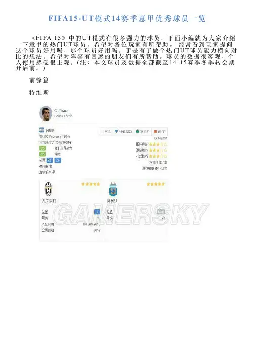 FIFA15UT模式14赛季意甲优秀球员一览
