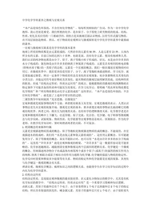 浅析中学化学学科素养之微观与宏观关系