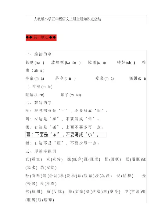人教版小学五年级语文上册全册知识点总结