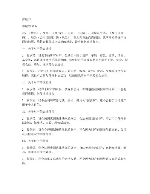 关于财产方面的保证书
