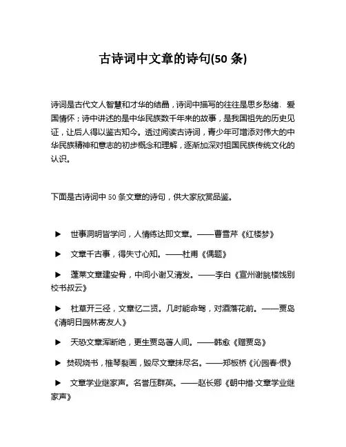 古诗词中文章的诗句