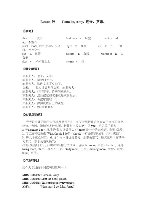 新概念英语第一册29课课文及讲解