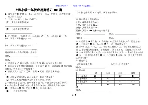 一年级数学应用题练习180题