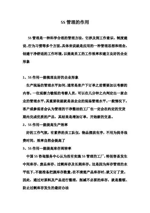 5S管理的作用