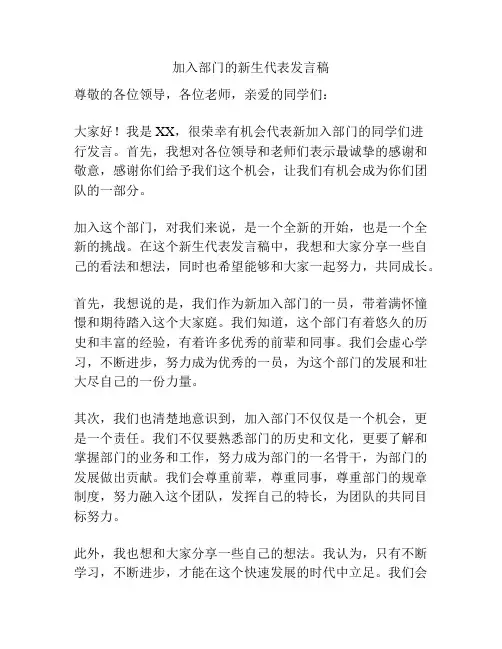 加入部门的新生代表发言稿