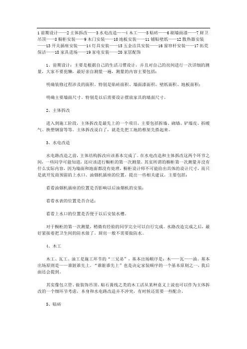室内设计施工工艺流程