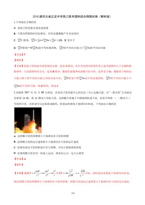 2018届河北省正定中学高三联考理科综合物理试卷(解析版)