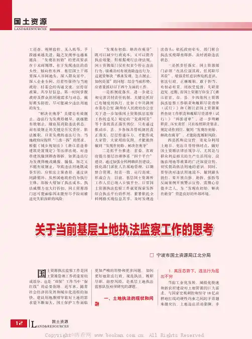 关于当前基层土地执法监察工作的思考