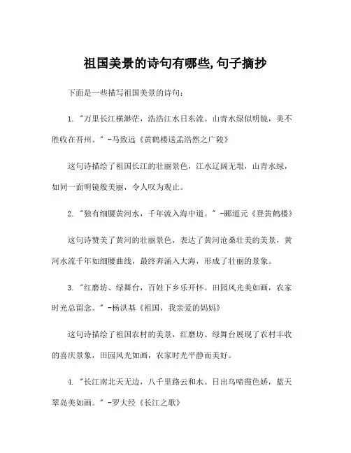 祖国美景的诗句有哪些,句子摘抄